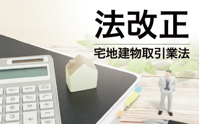 宅地建物取引業法が改正!各種書面の電子化が可能、押印も不要に