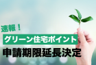 【最新情報:2021年9月末時点】グリーン住宅ポイント制度の現在を確認する