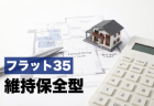 重要事項説明書がWEBで閲覧可能に!-住宅瑕疵担保責任保険契約-