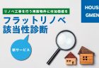 塗装工事を受注したい!選ばれるためには