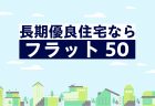 2024年4月スタート『省エネ表示制度』解説