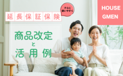 【活用の幅が広がりました】<br>延長保証保険の商品改定と活用例